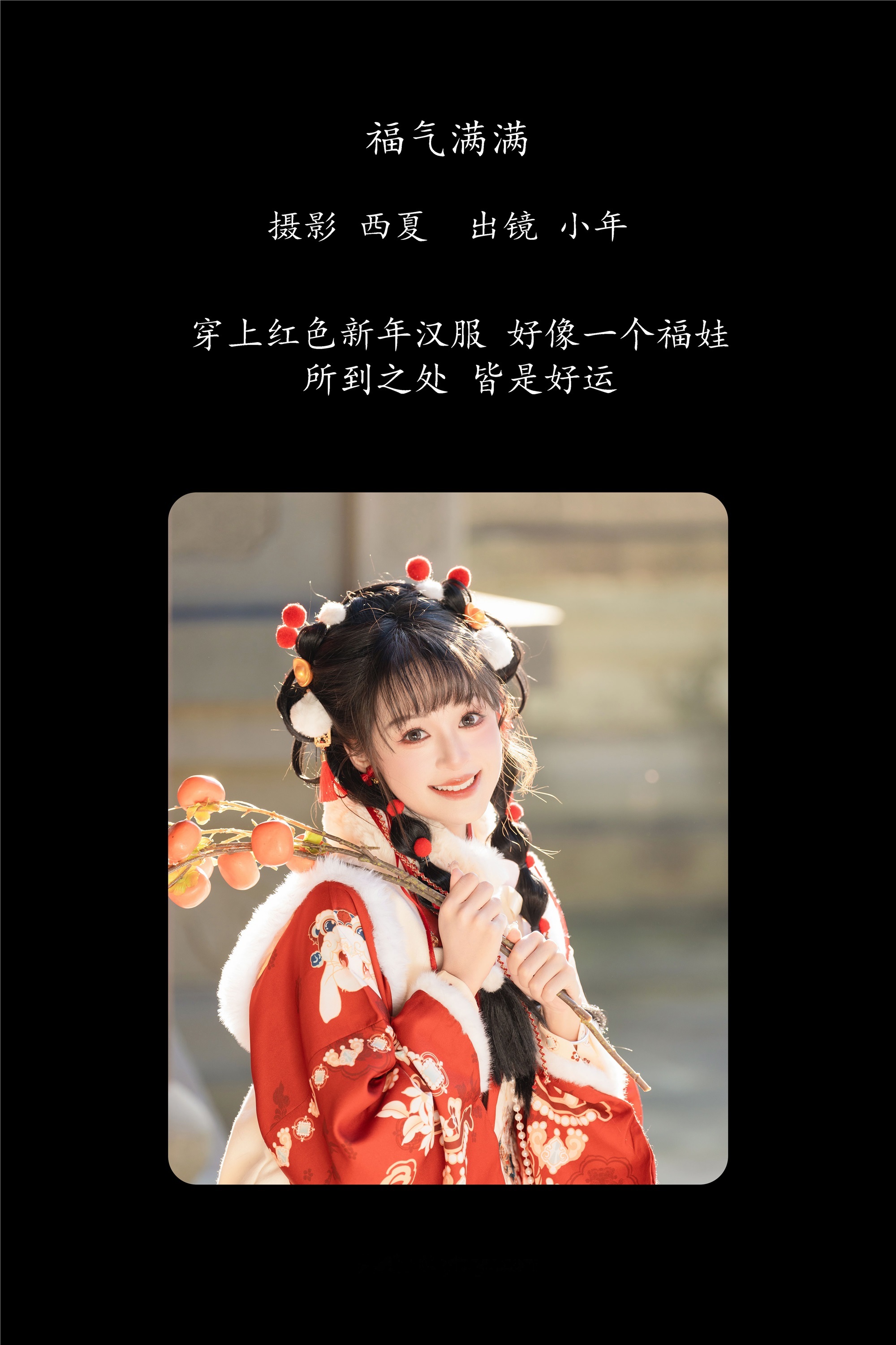 YITUYU艺图语 2025.03.10 福气满满 夏芋小年